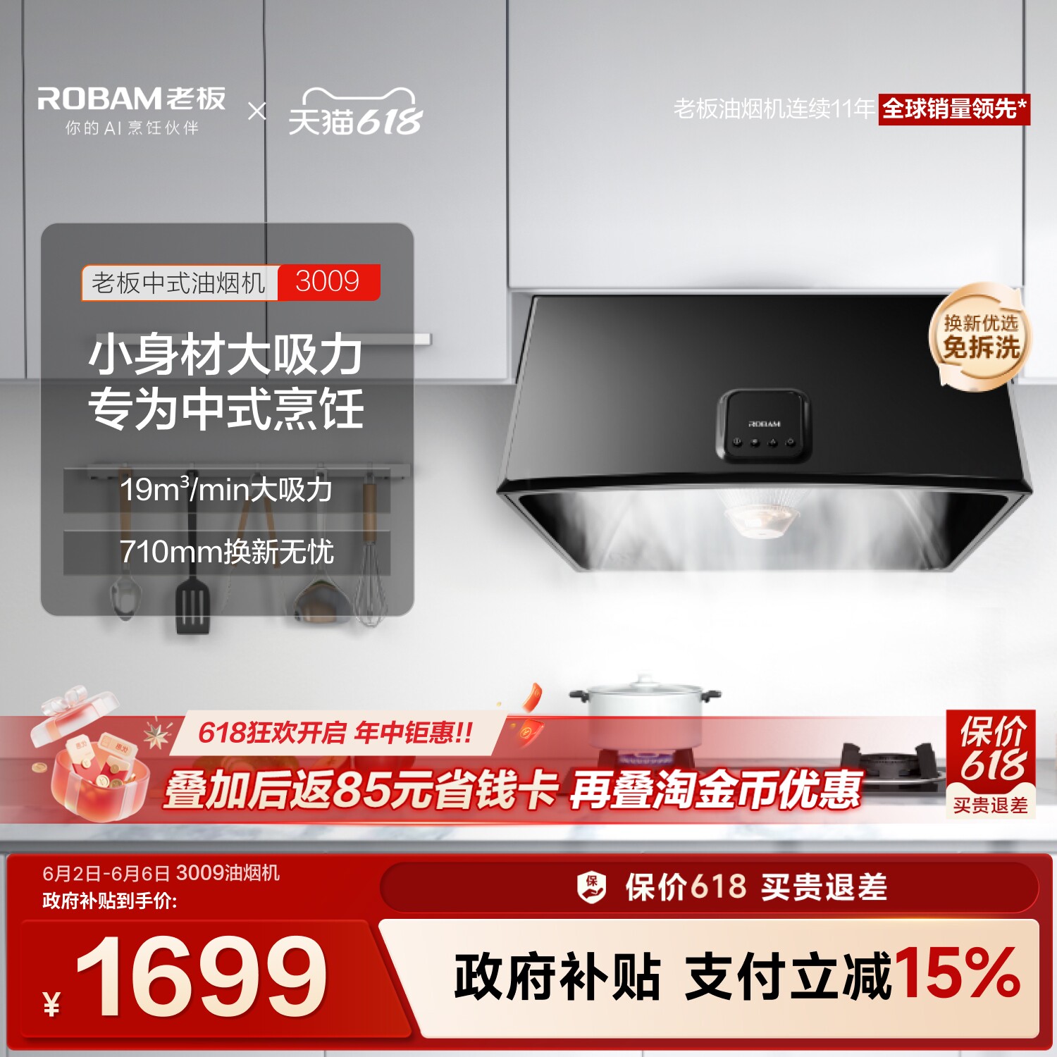 老板3009出租房中式抽油烟机小型