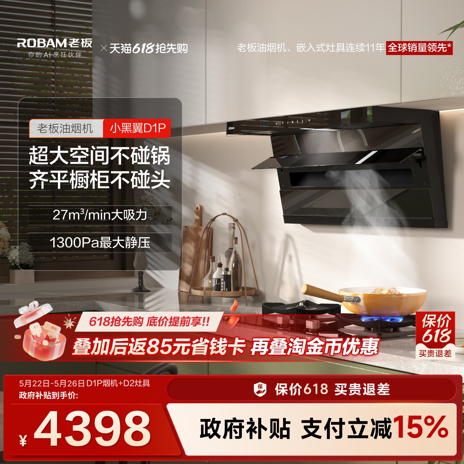 [小黑翼D1P套系]老板大吸力烟灶套装油烟机燃气灶一套官方旗舰店