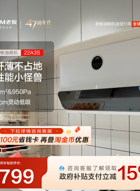 老板22A3S家用白色厨房超薄抽油烟机抽油烟机官方旗舰店
