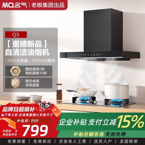【名气】Q3自清洁油烟机欧式抽油烟机厨房家用旗舰