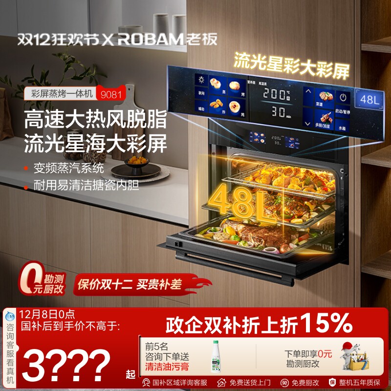 [政府补贴]老板幻彩蒸烤炸炖