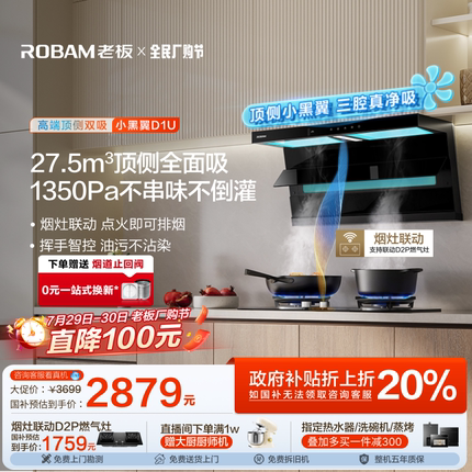 【旗舰顶侧】老板小黑翼D1U顶侧双吸油烟机大吸力厨房家用官方