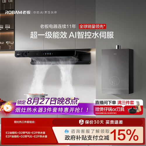 老板「烟灶热水器三件套」更优惠