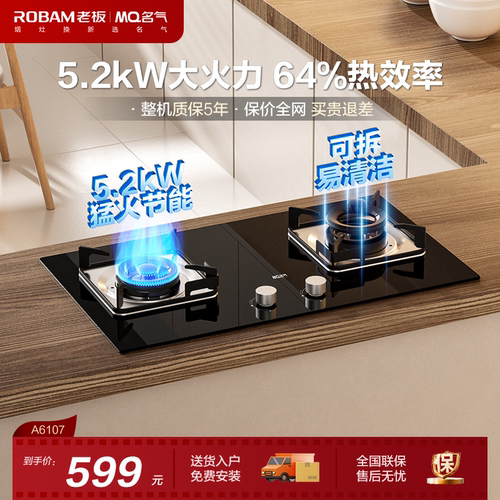 MQ/名气A6107B高热效率
