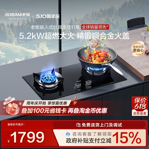 老板57B0X燃气灶嵌入式家用双灶
