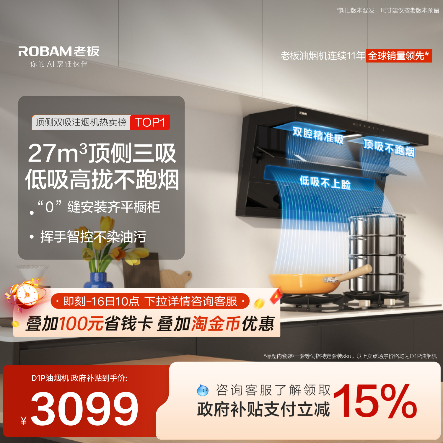 老板小黑翼D1P/D1U顶侧双吸抽油烟机家用厨房燃气灶官方旗舰店