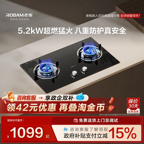 老板星辰20B2A大火力灶具