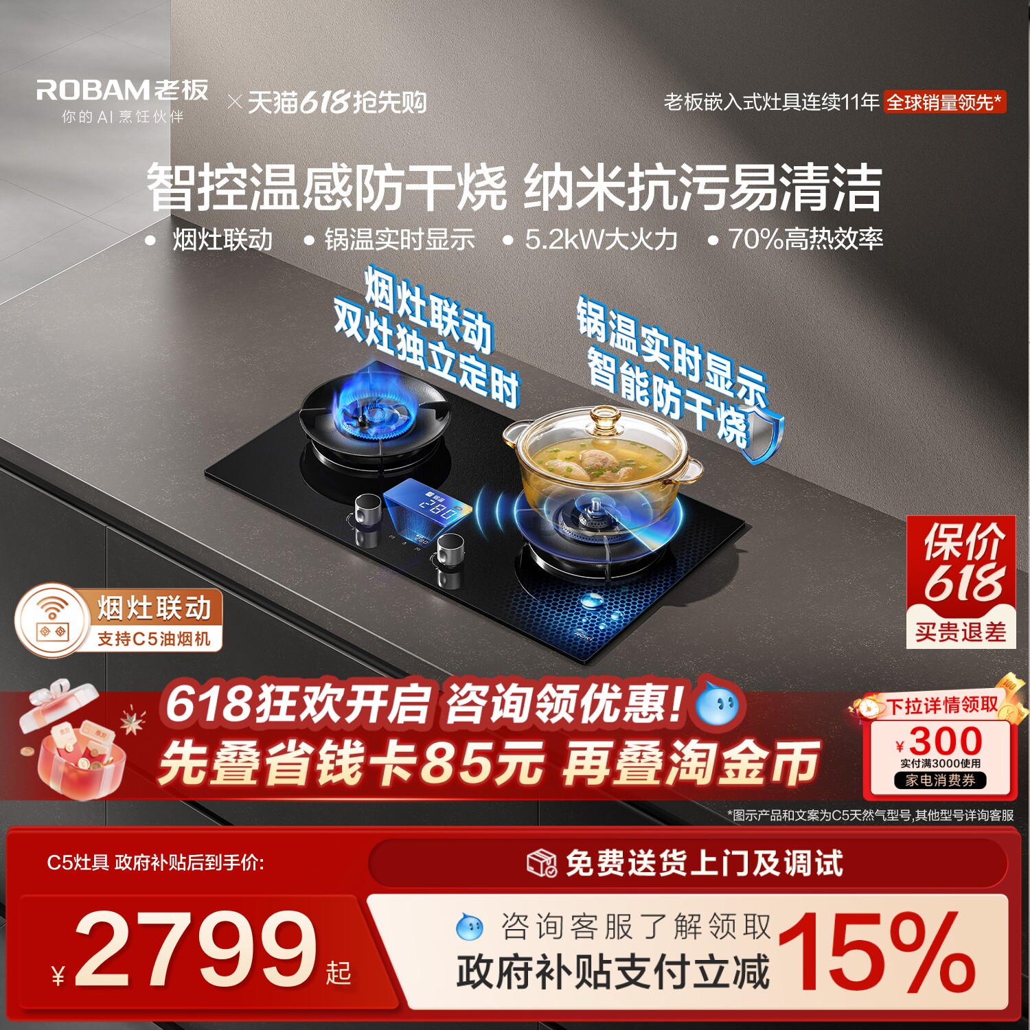老板全能灶王C5定时防干烧双保险