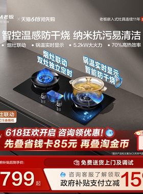 [全能灶王]老板定时防干烧C5家用燃煤天然气双灶台具官方旗舰店