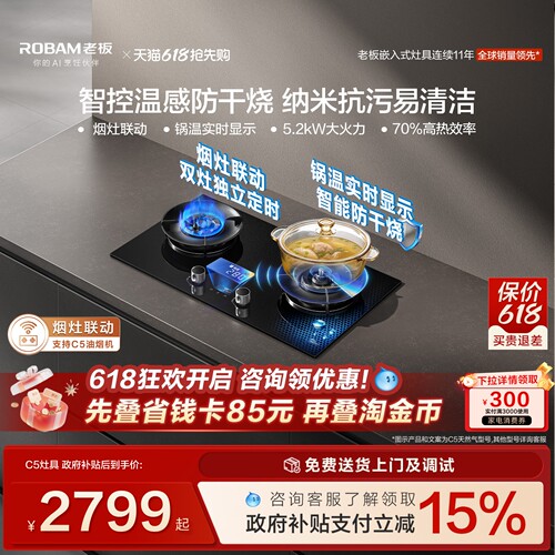 老板全能灶王C5定时防干烧双保险