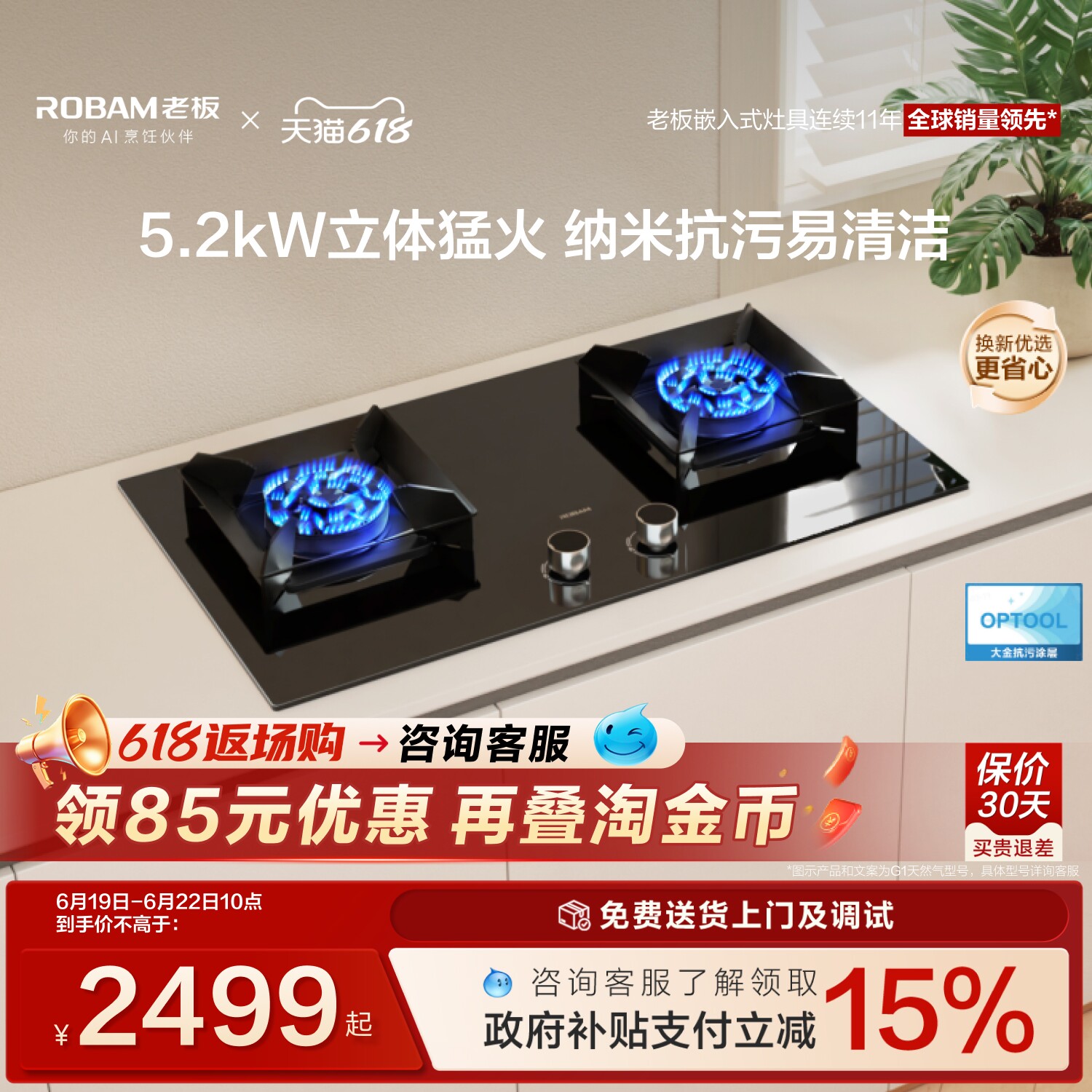 老板盐系G1燃气灶易清洁可调节
