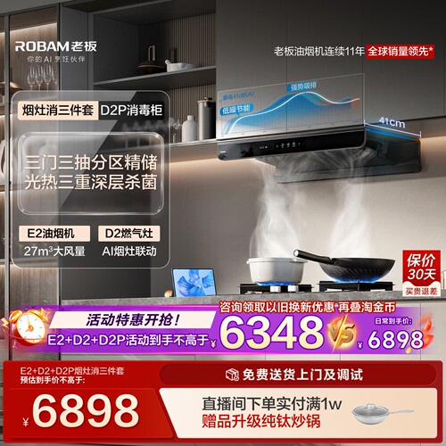【烟灶消三件套】老板E2/P油烟机+D2燃气灶+D2P消毒柜套装官方