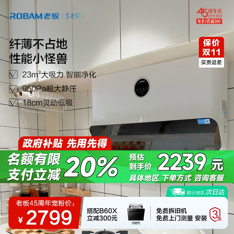 老板22A3S家用白色厨房超薄抽油烟机抽油烟机官方旗舰店