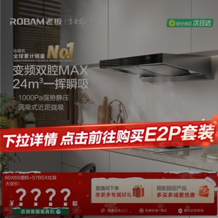 老板官方旗舰店顶吸抽油烟机燃气灶套餐烟机灶具套装 大吸力60X6S