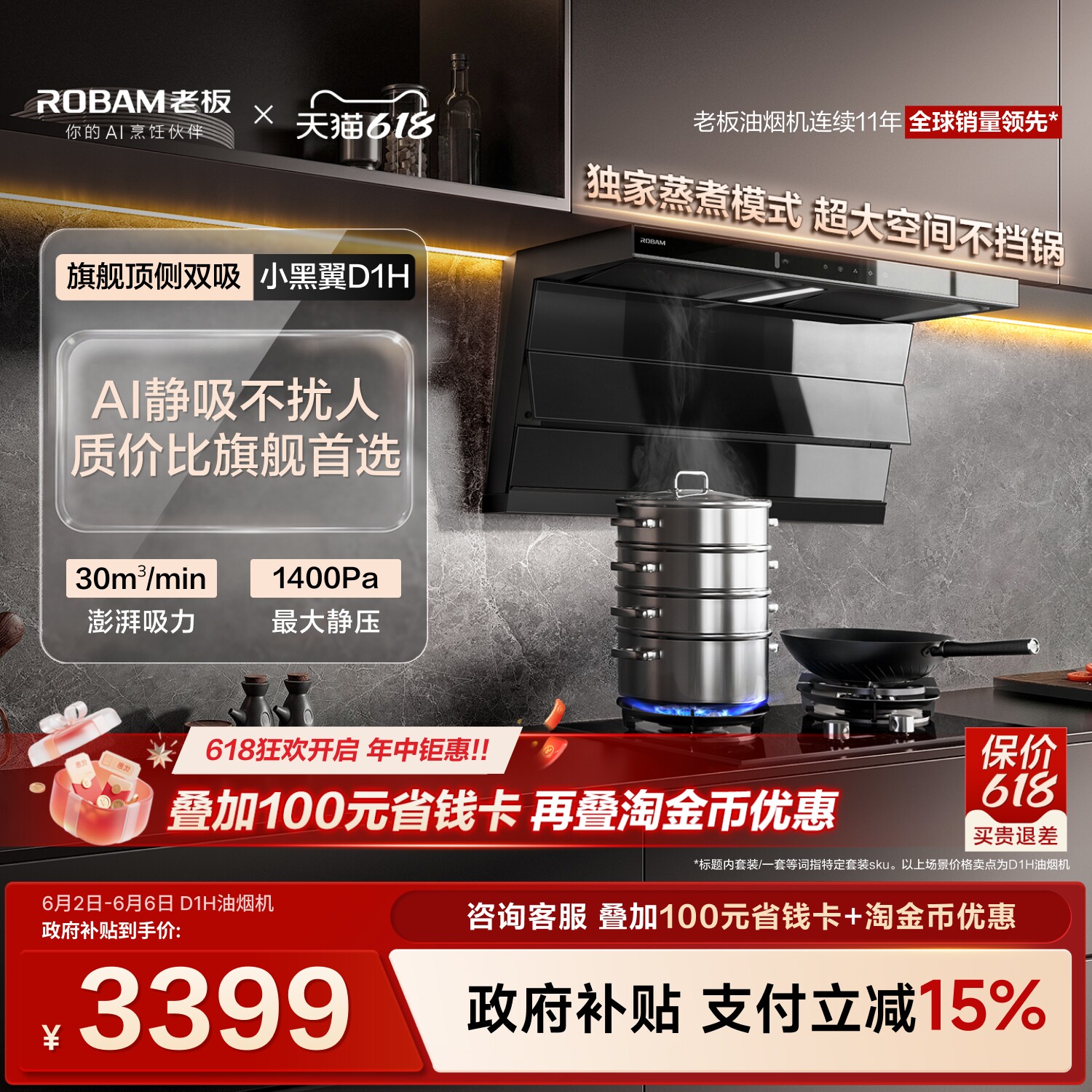 顶侧双吸性能王者老板小黑翼D1H