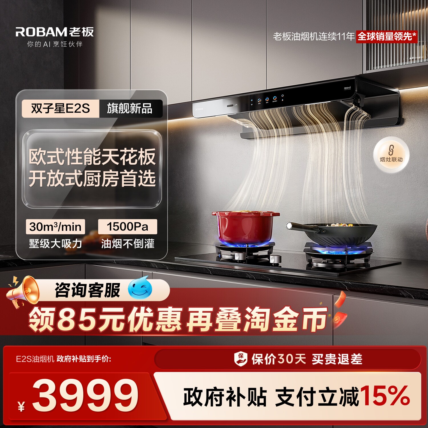 [E2顶配版]老板双子星E2S抽吸油烟机家用厨房燃气灶一套官方旗舰 - 实物图