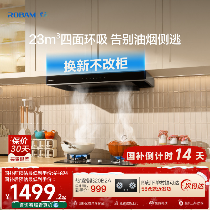 老板星辰系列大吸力火力烟灶套装