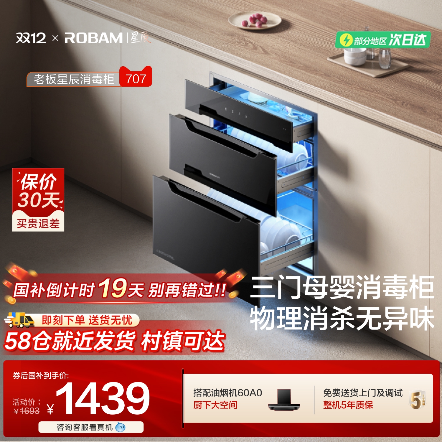 老板星辰物理消杀母婴消毒柜