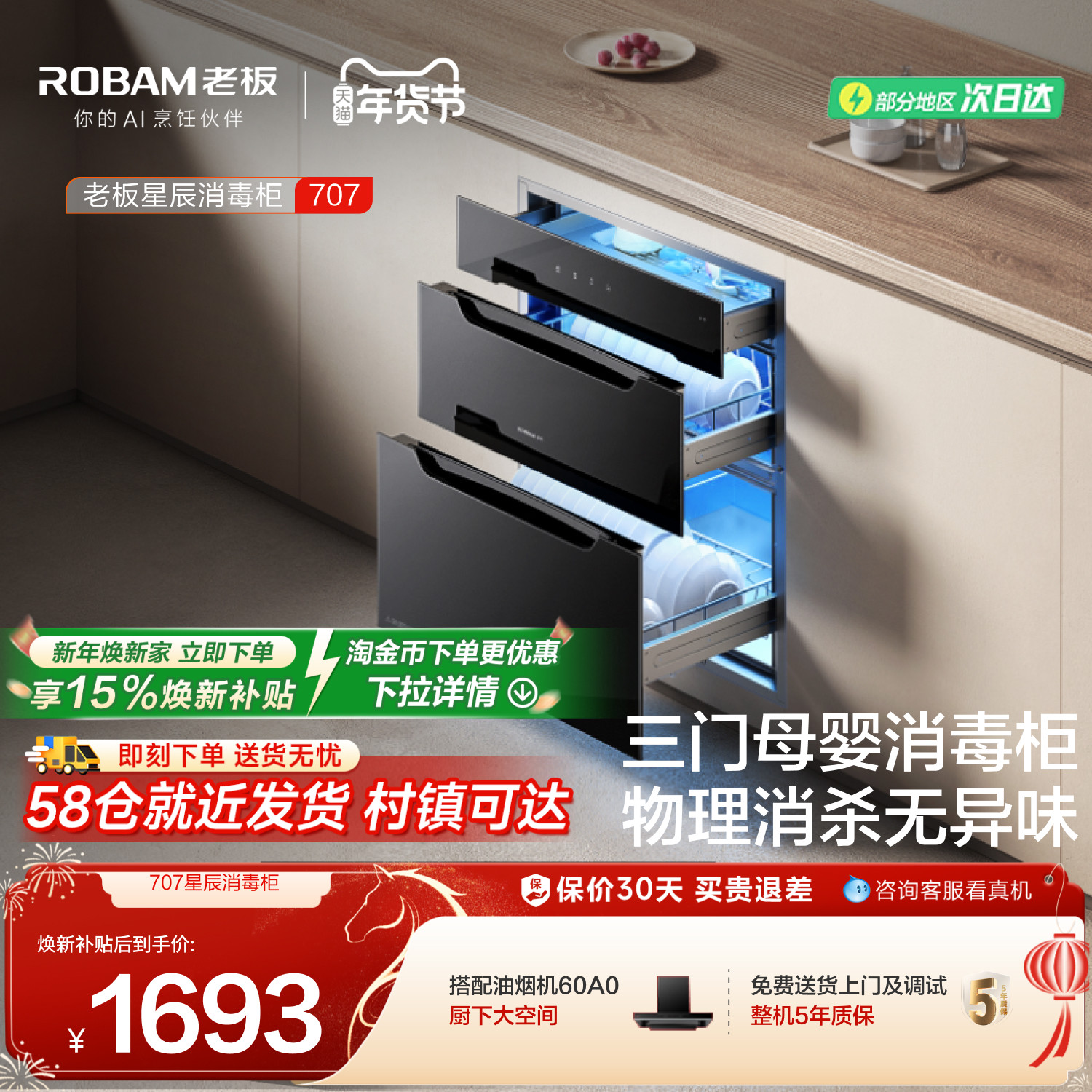 老板星辰系列707A消毒柜嵌入式家用碗筷奶瓶母婴消毒官方旗舰店