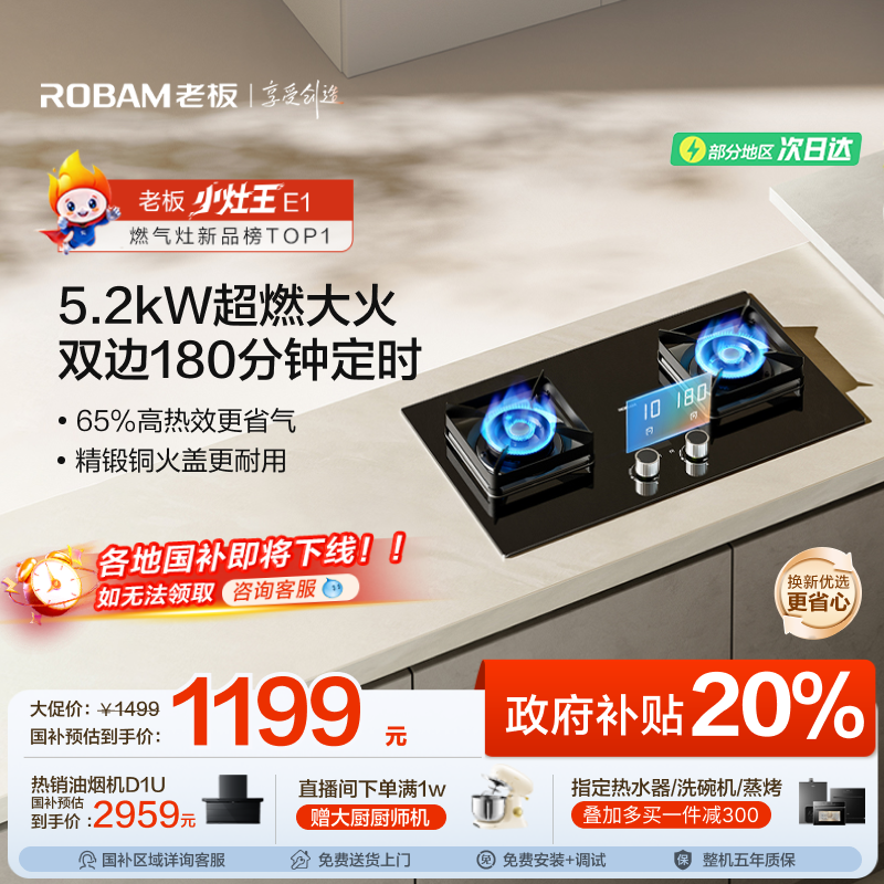 [小灶王]老板定时燃气灶家用双灶猛火灶E1天然气煤气灶台官方旗舰