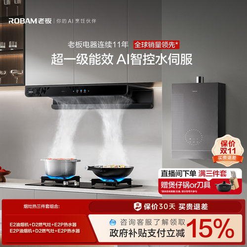 老板「烟灶热水器三件套」更优惠