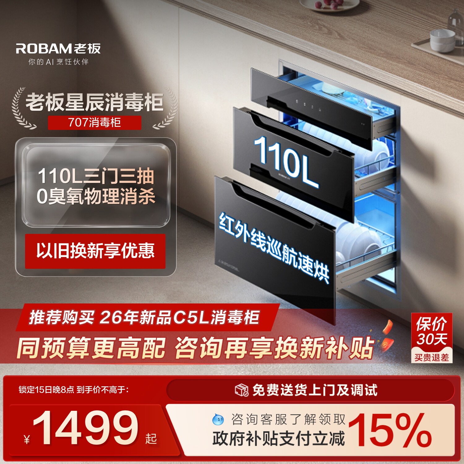 老板星辰物理消杀母婴消毒柜图片