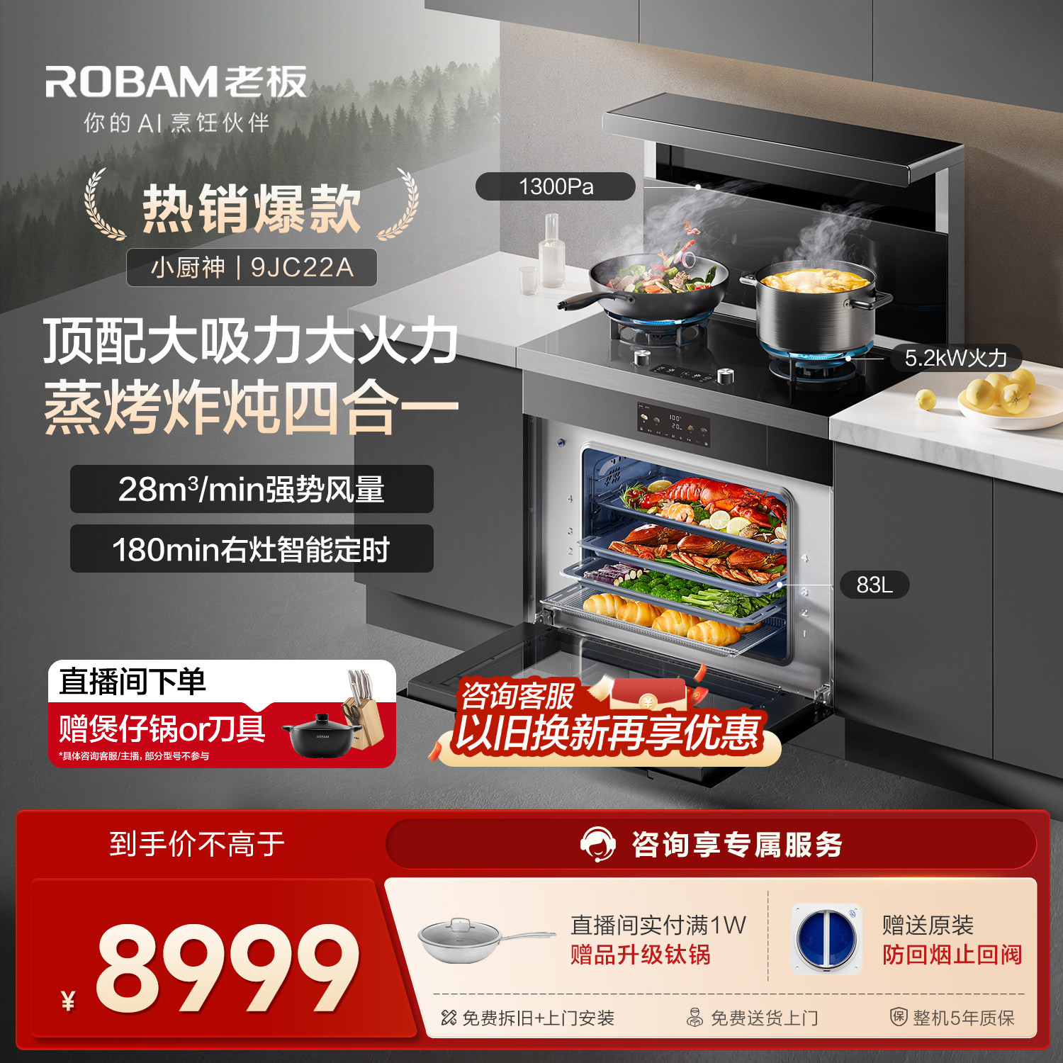 【旗舰】老板9JC22A蒸烤箱集成灶家用一体灶台可定时大吸力油烟机