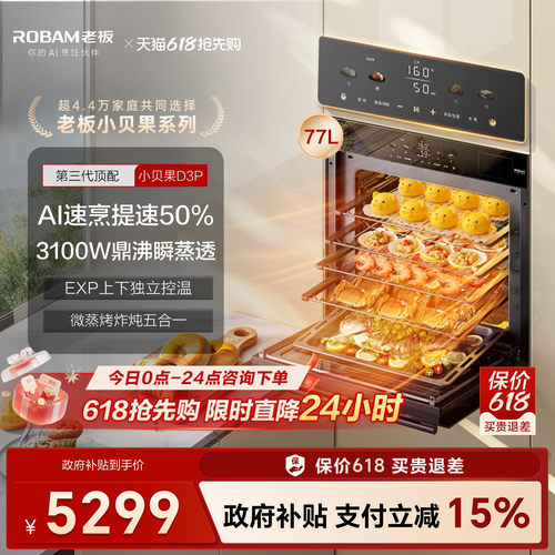 蒸烤TOP！老板小贝果D3P双速热风