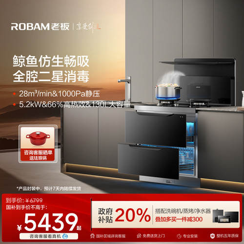 [小厨神]老板9GX11A消毒柜家用集成灶一体灶大吸力油烟机官方旗舰