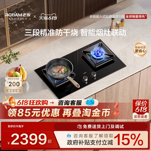 老板防干烧D2P节能燃煤气灶炉具天然液化气厨房家用双灶官方旗舰