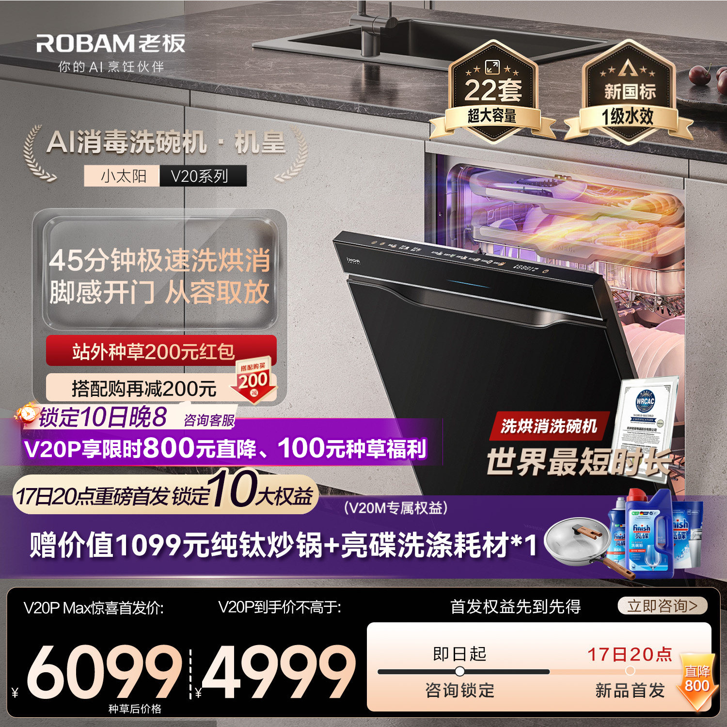 【小太阳V20/Pro高配款】老板AI消毒洗碗机灶下嵌入式家用全自动