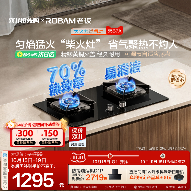 [新品]老板55B7A大火力嵌入煤气灶燃气灶台家用双灶天然气官方