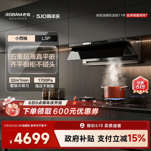 老板小西柚L5P油烟机顶侧一体