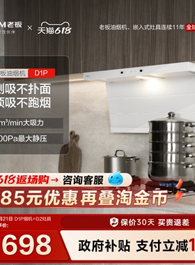 老板顶侧双吸小黑翼D1P白色套系油烟机燃气灶一套烟机灶具套装