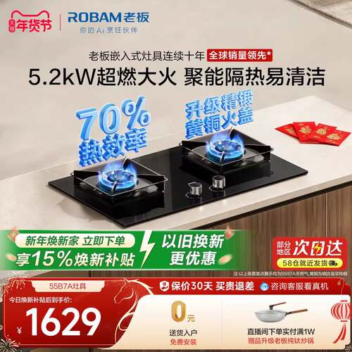 老板55B7A换装免改孔节能更省气