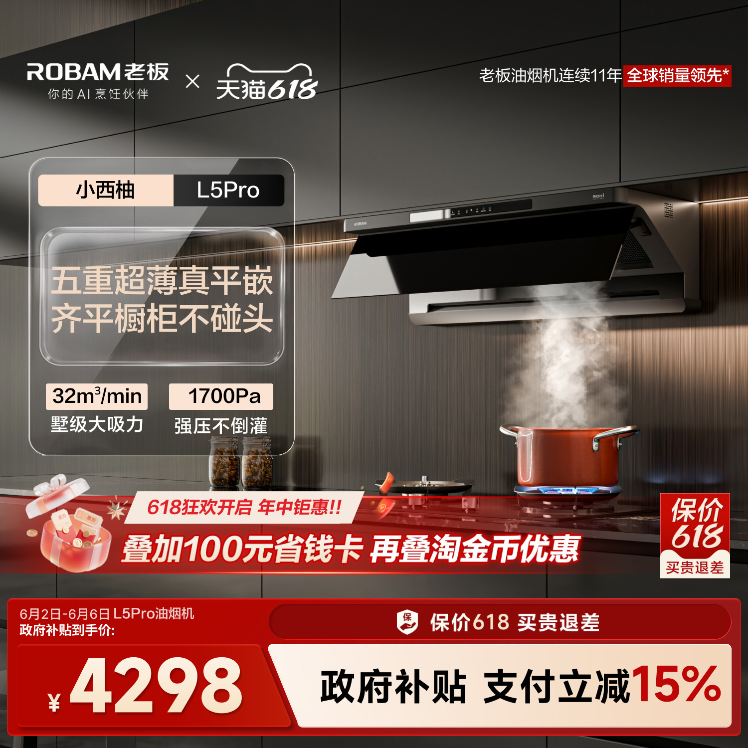老板小西柚L5P油烟机顶侧一体