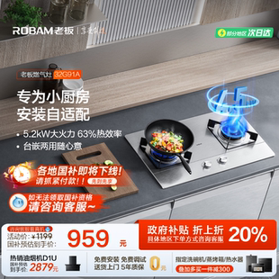 老板32G91A小尺寸不锈钢燃气灶家用天然气煤气灶台炉灶防爆灶
