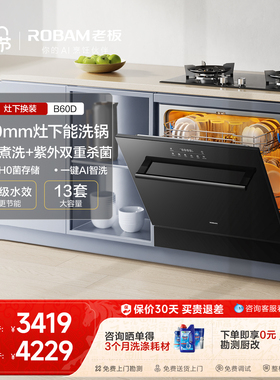 老板嵌入式洗碗机灶下升级14套B60/SX1H嵌入式全自动小型家用烘干