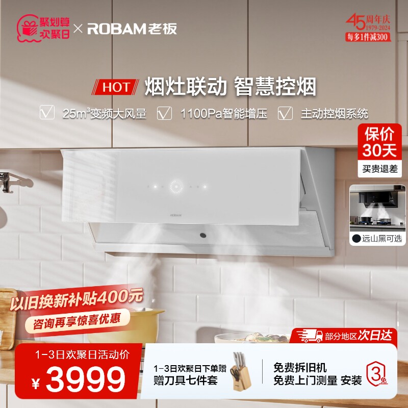 [烟灶联动]老板29X8S侧吸家用油烟机吸油烟机大吸力黑白官方旗舰