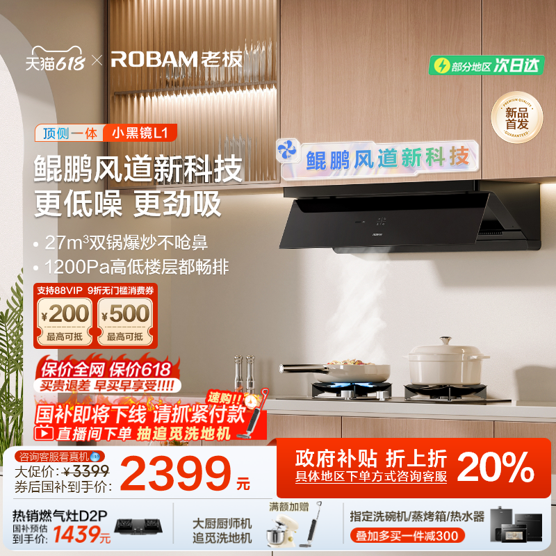 【新品】老板超薄平嵌小黑镜L1顶侧一体顶吸侧吸油烟机大吸力官方