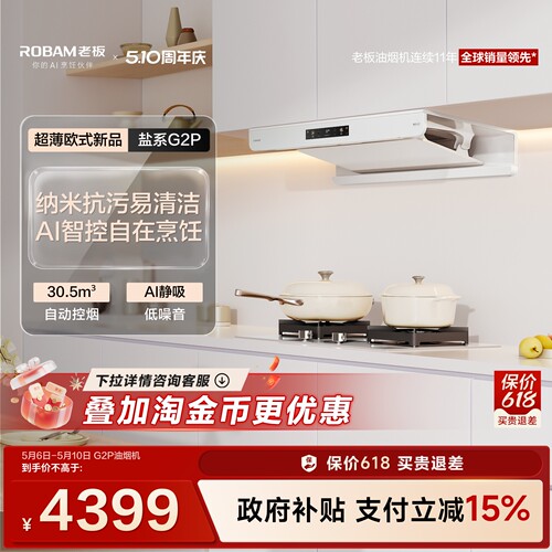 [新品]老板白色盐系G2P抽油烟机家用大吸力燃气灶具套装官方旗舰