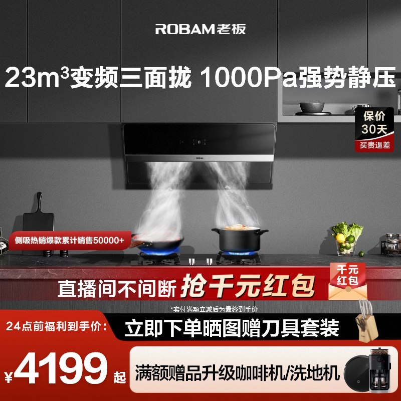 [探索家Pro]老板官方旗舰店抽吸油烟机燃气灶烟灶套装28X5S三件套