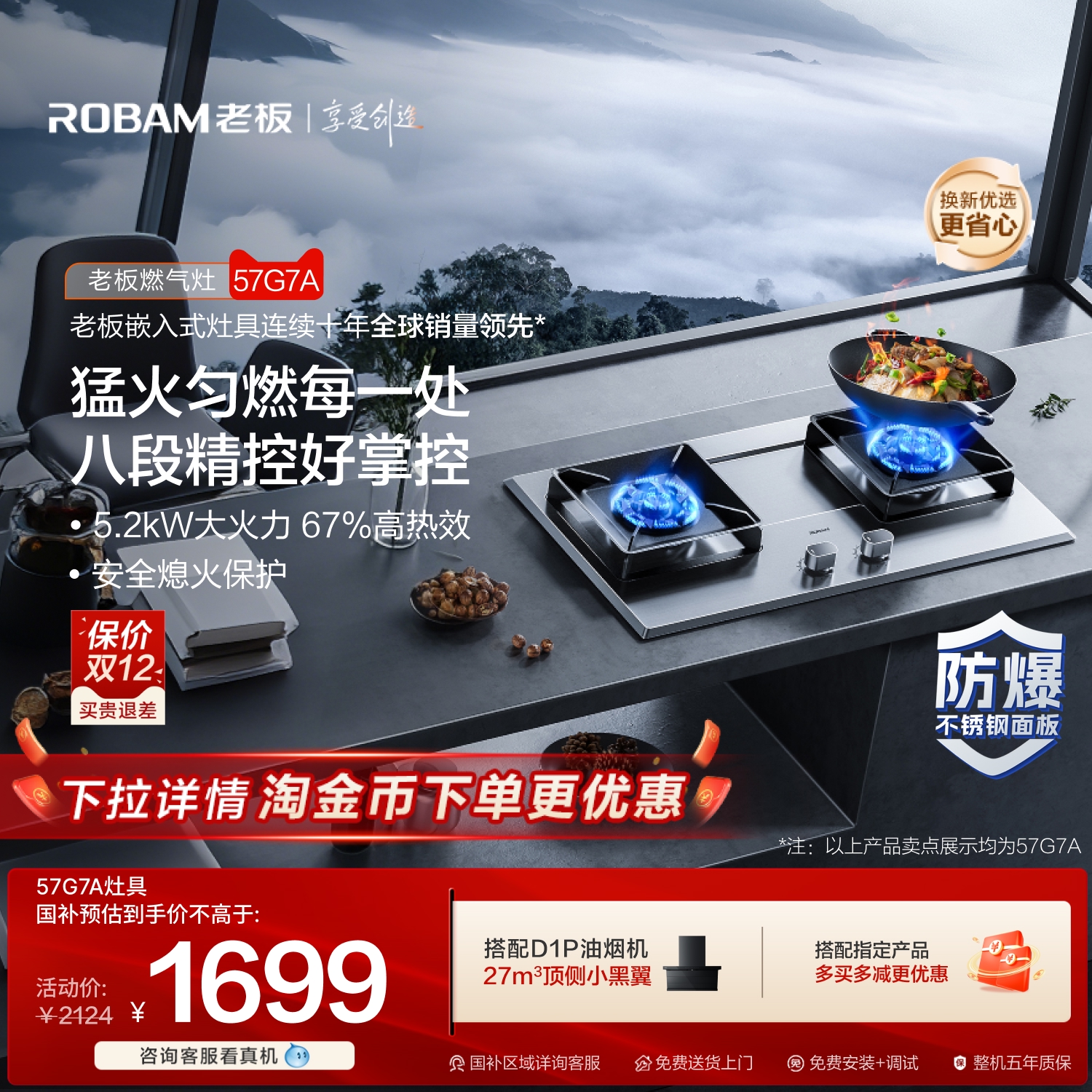 Robam/老板八档精控温燃气灶