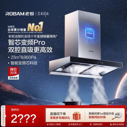 老板领航家抽吸油烟机家用AES