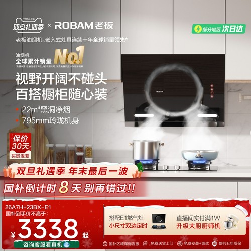 老板家用26A7H+23BX-E1定时灶