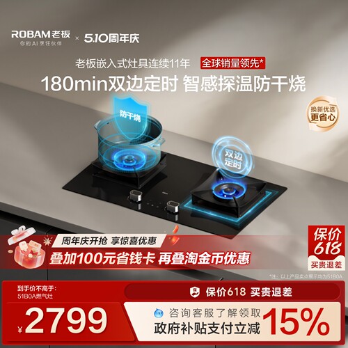 老板安全大火力51B0A定时防干烧燃气灶煤气灶家用双灶台官方旗舰