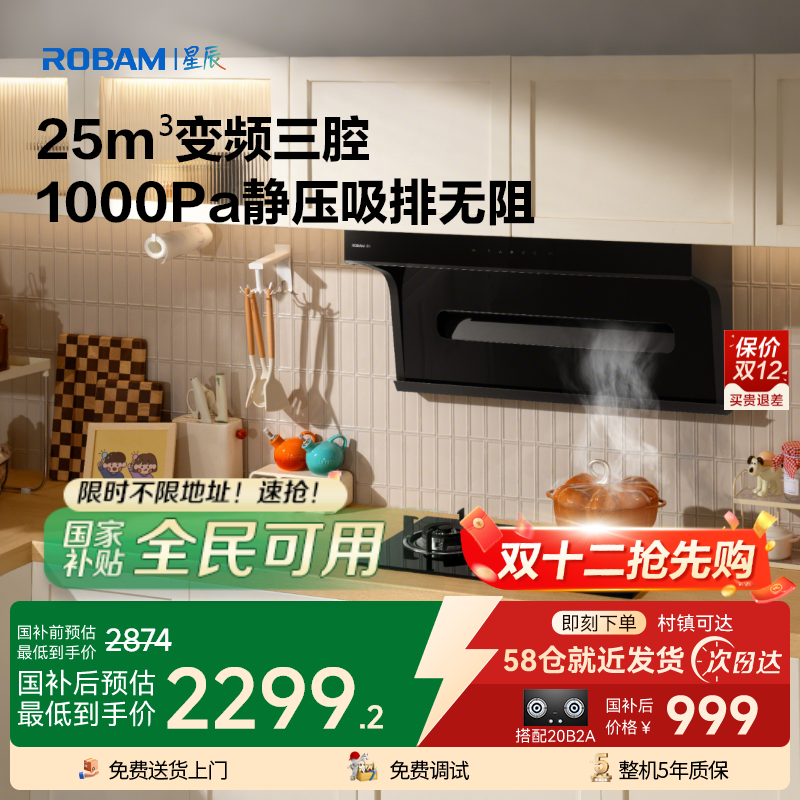 老板小黑翼星辰系列20A8S顶侧双吸抽油烟机厨房家用变频官方旗舰