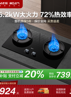 【名气】燃气灶天然气灶双灶家用MQ/名气A6812BH/A6870B