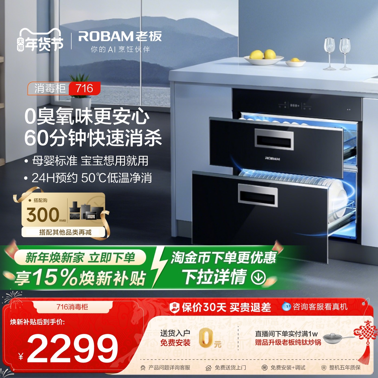 老板716A母婴级消毒柜婴儿碗柜篮小型奶瓶嵌入式家用厨房烘干一体,大家电,消毒柜,淘宝优惠券,粉丝福利购,淘宝优惠卷