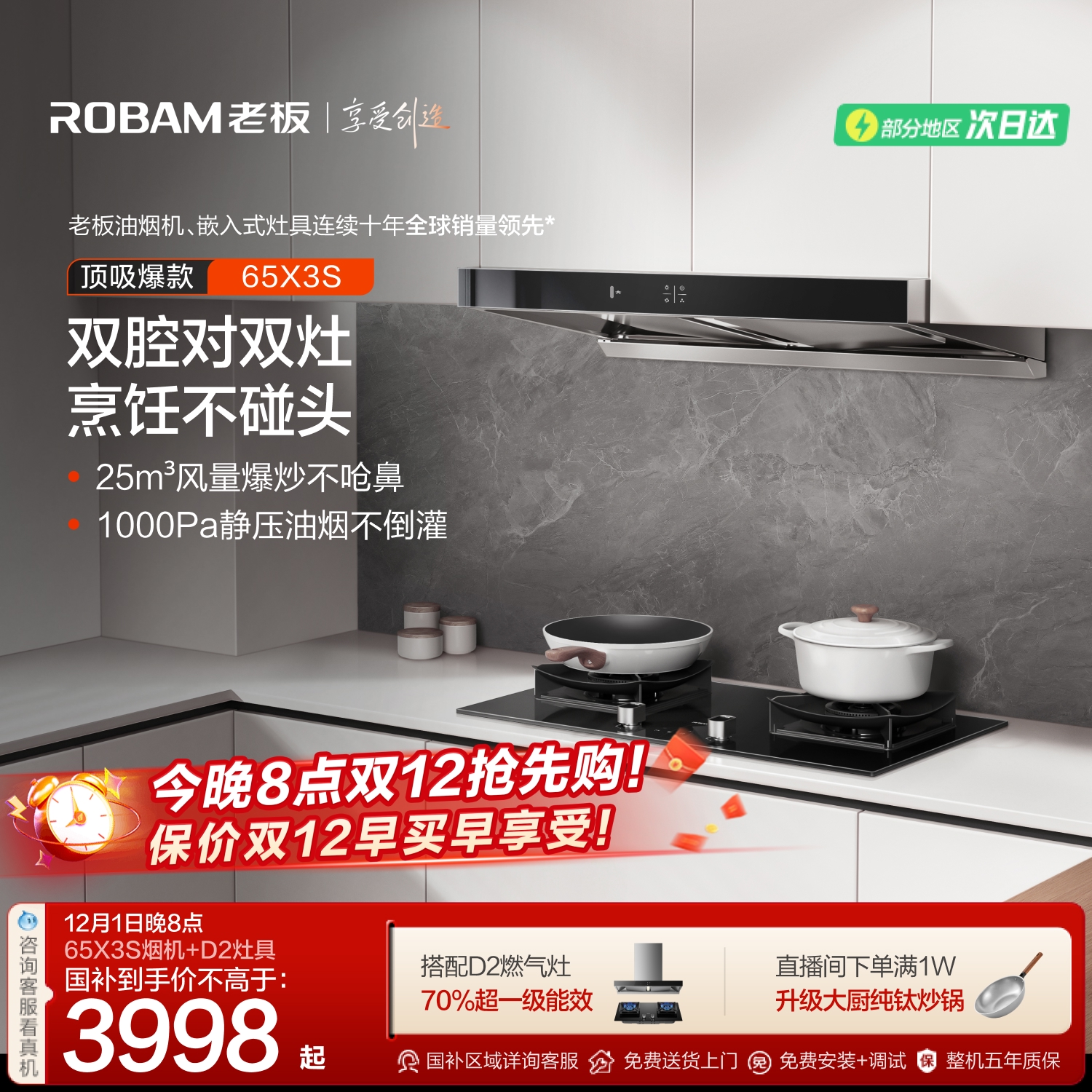 老板双子星65X3S烟机灶具套装